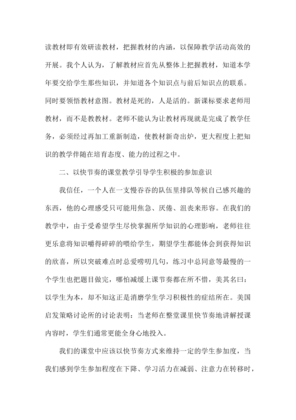 2024年数学教师教学思想体会八篇_第2页