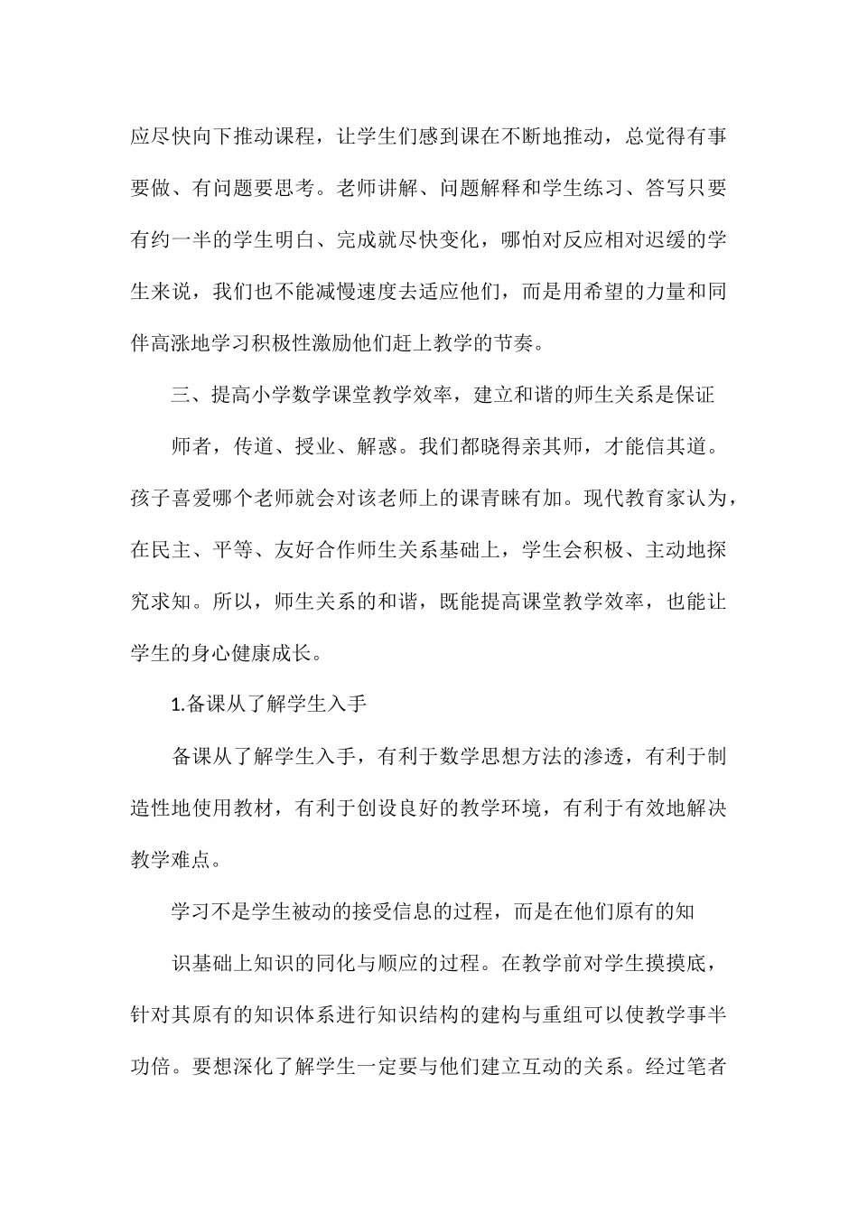 2024年数学教师教学思想体会八篇_第3页