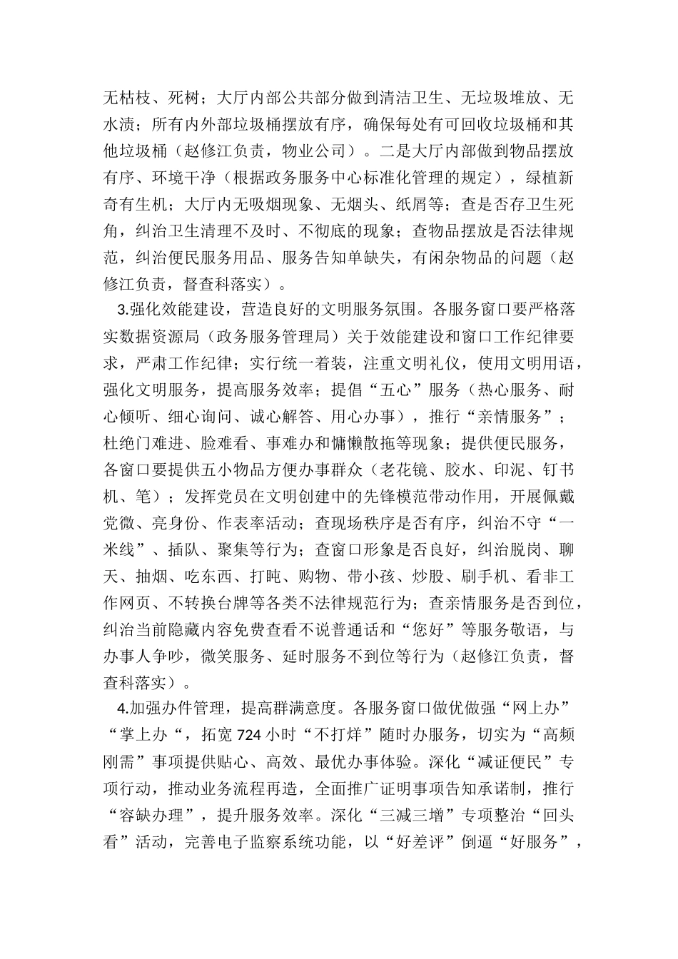 2024年数据资源局创建文明城市工作方案_第2页