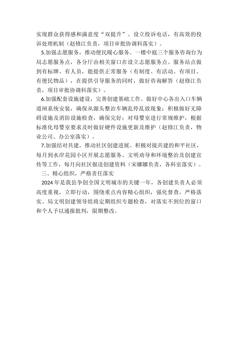 2024年数据资源局创建文明城市工作方案_第3页