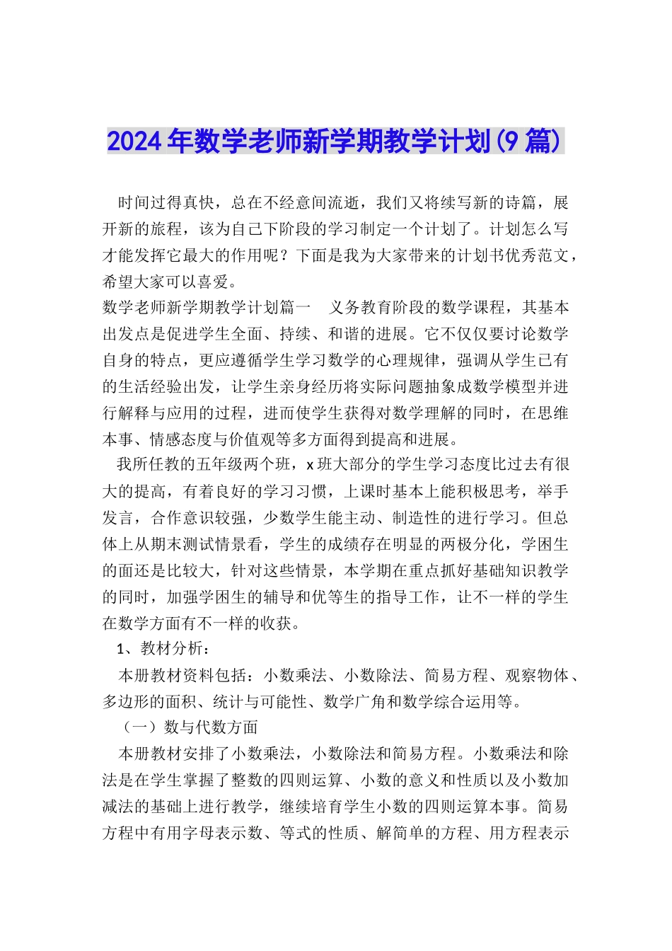 2024年数学老师新学期教学计划_第1页
