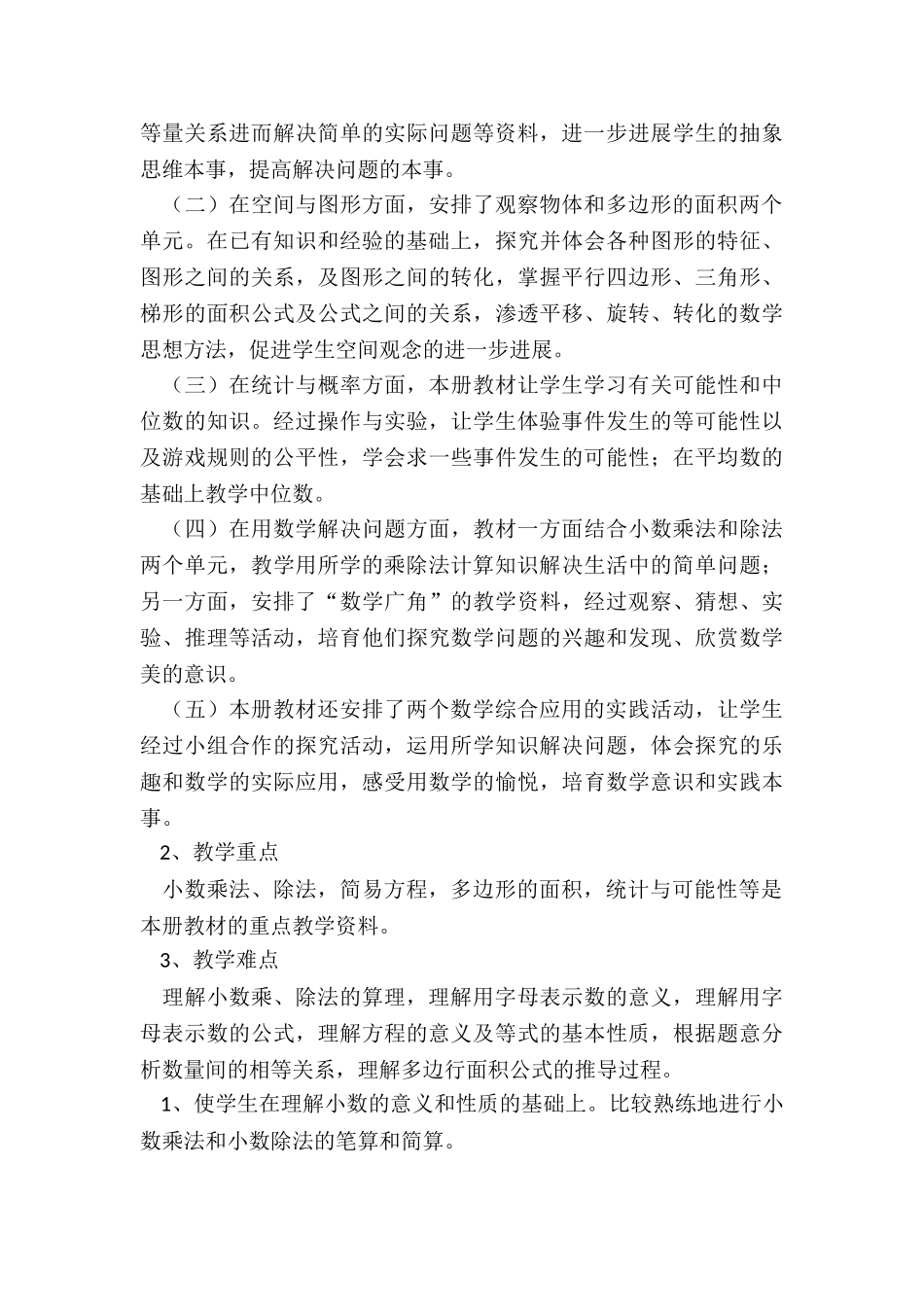 2024年数学老师新学期教学计划_第2页