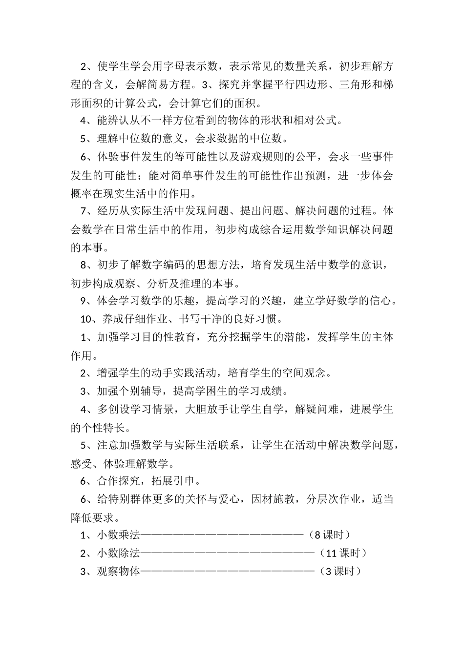 2024年数学老师新学期教学计划_第3页