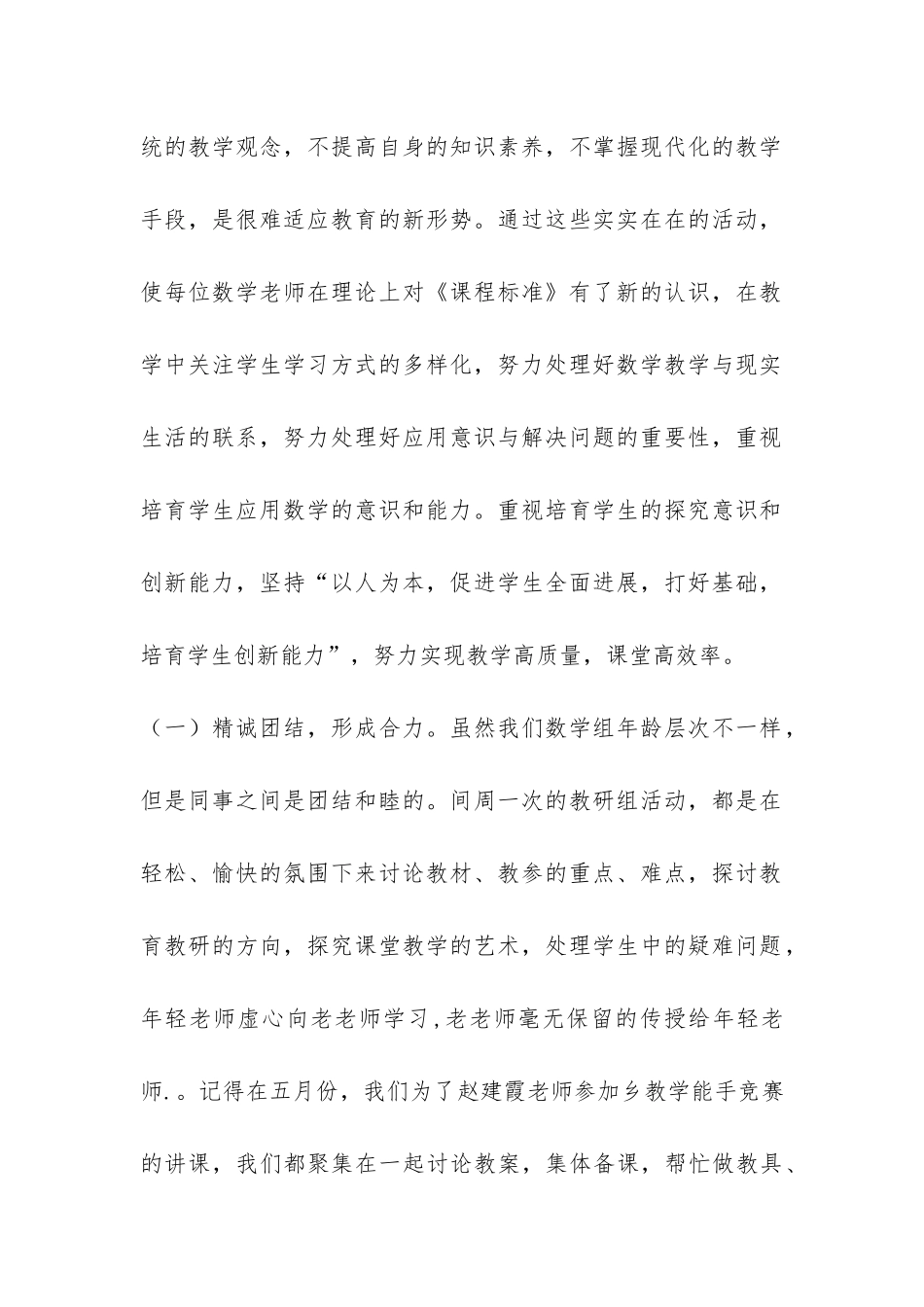 2024年数学教研组工作总结-_第2页