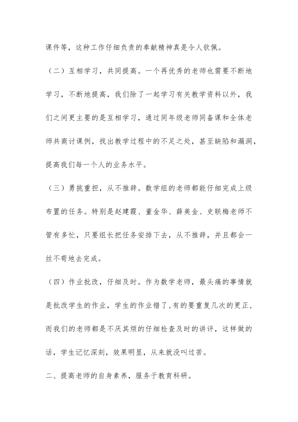 2024年数学教研组工作总结-_第3页