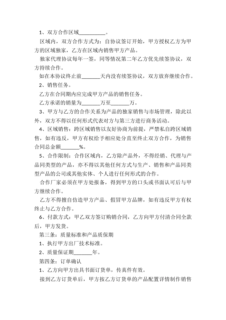 2024年数控系列产品独家战略合作协议_第2页