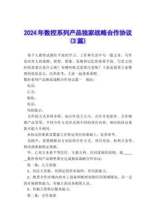 2024年数控系列产品独家战略合作协议