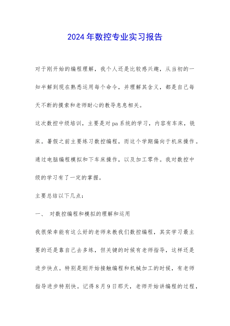 2024年数控专业实习报告-_第1页