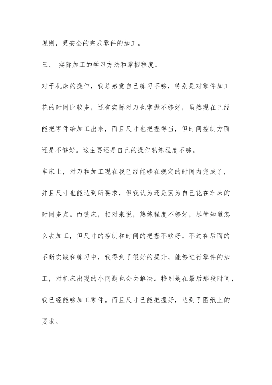 2024年数控专业实习报告-_第3页