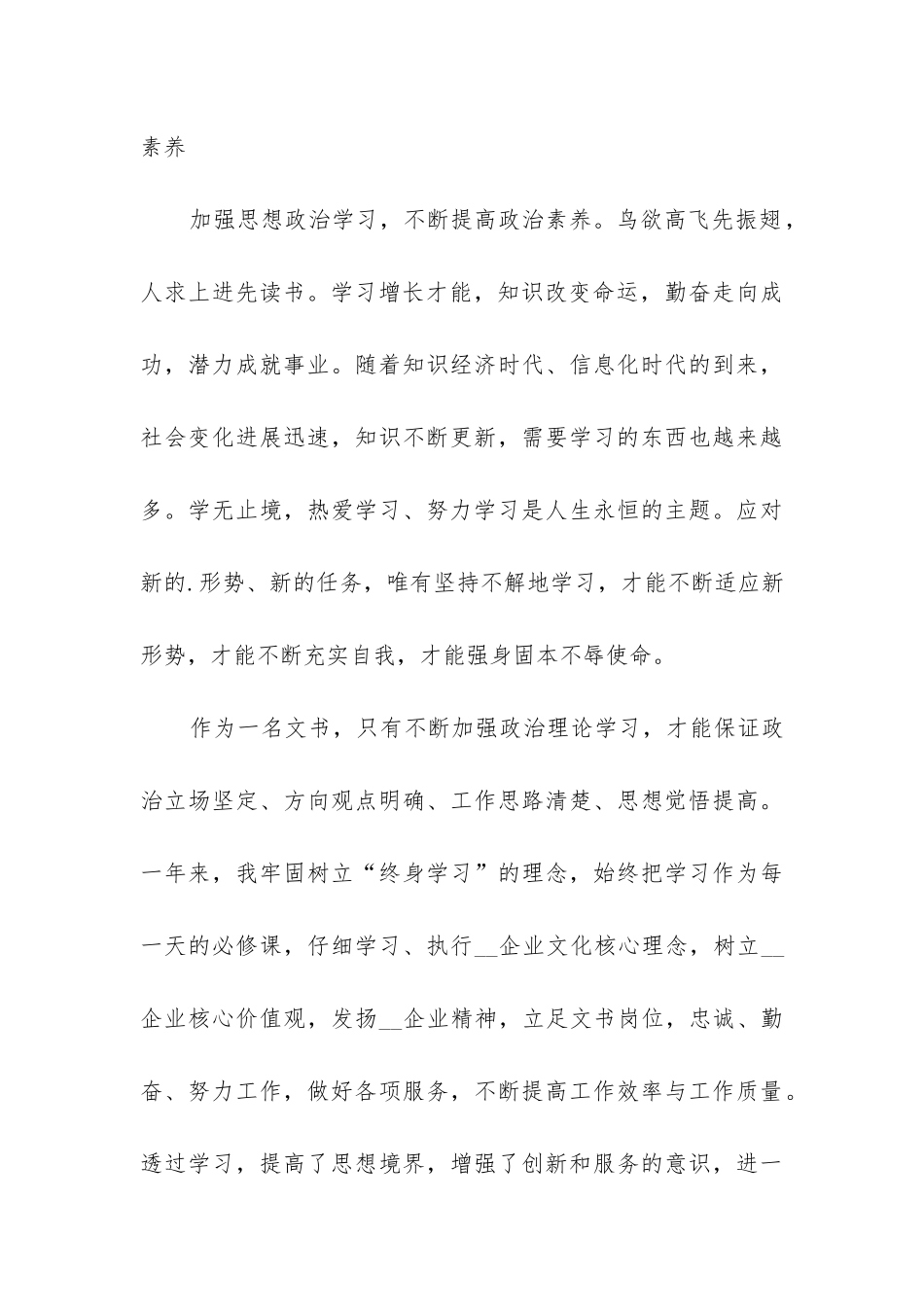 2024年文书工作总结_第3页