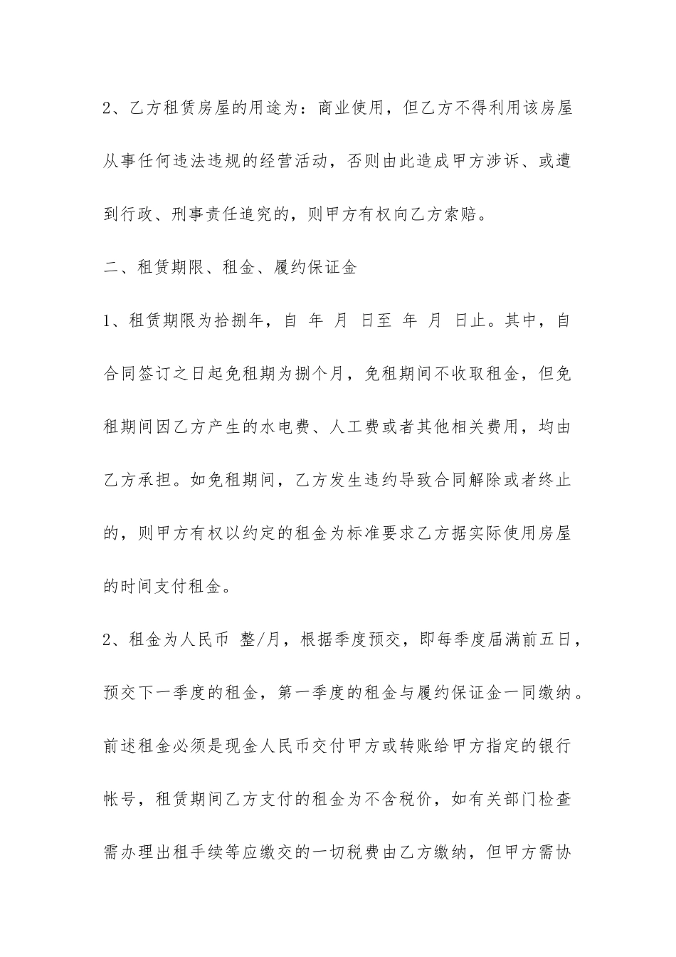 2024年整栋房屋租赁合同范本-_第2页