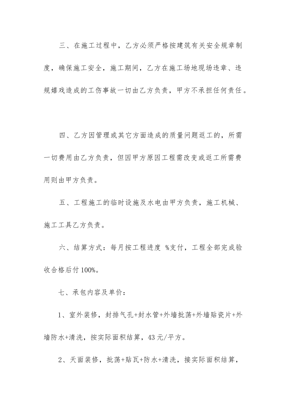 2024年整体装修承包合同范本简单精选3篇_第2页