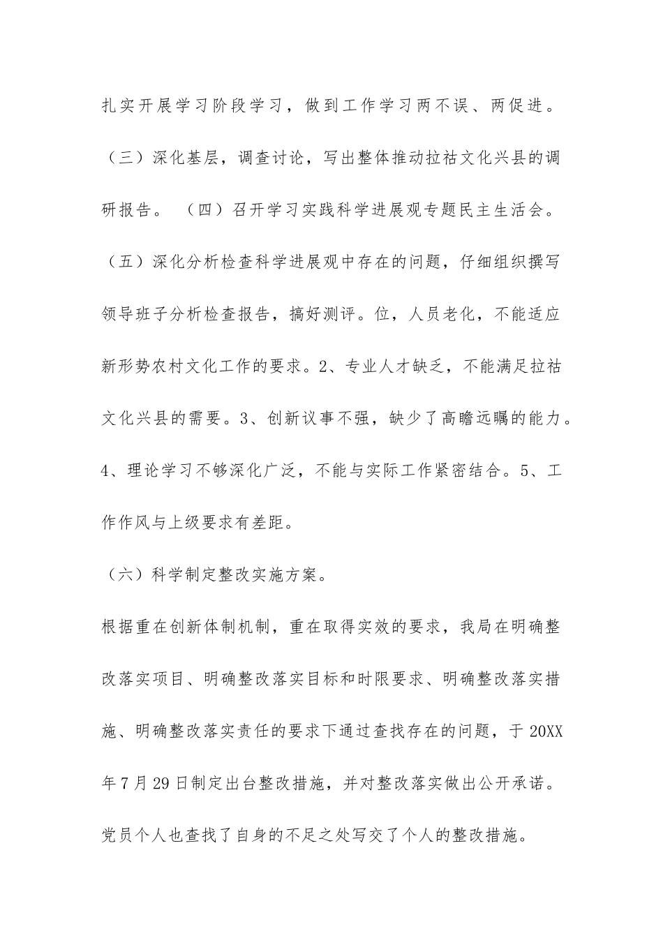 2024年文体局实践科学发展观活动总结-_第2页