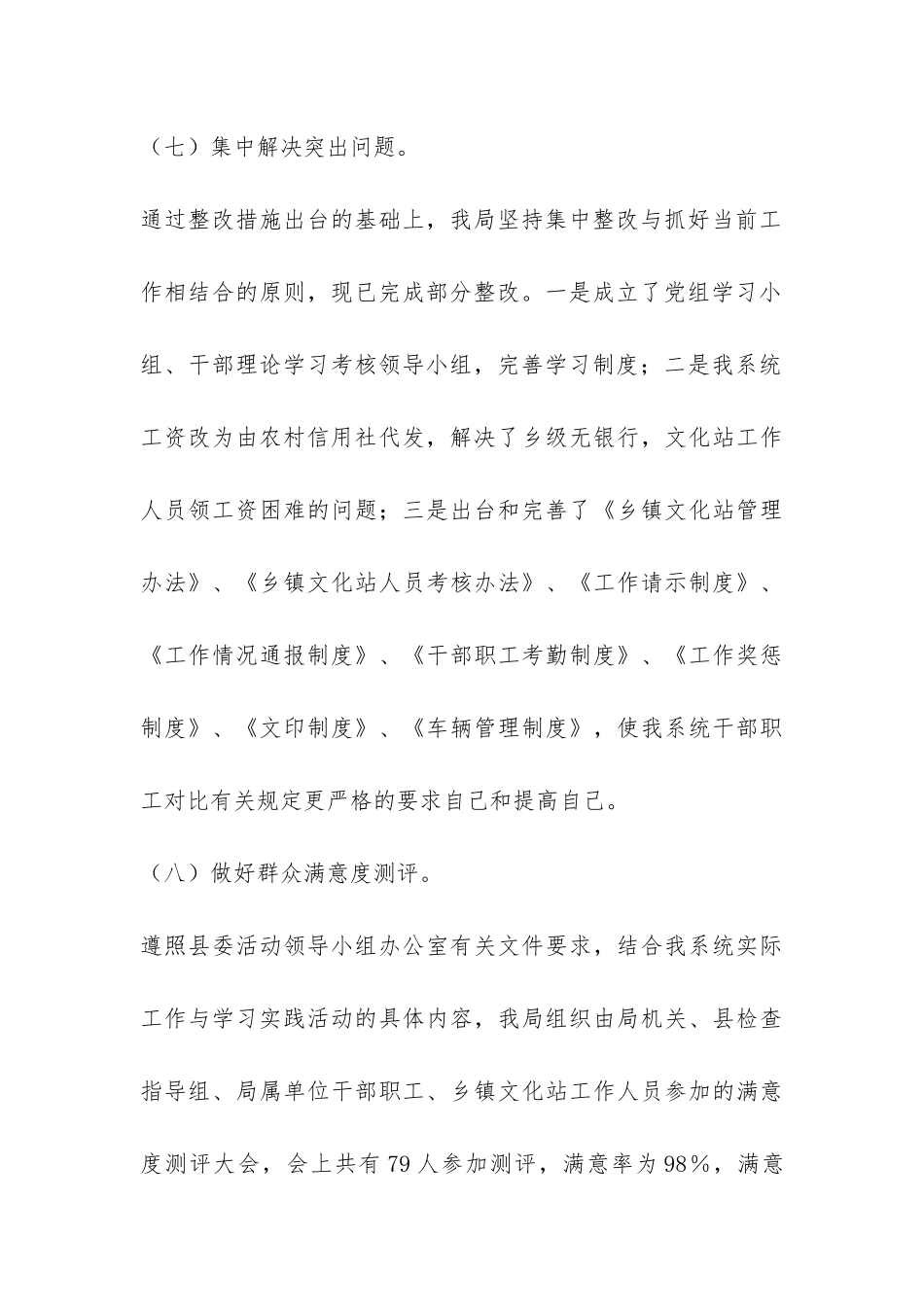 2024年文体局实践科学发展观活动总结-_第3页