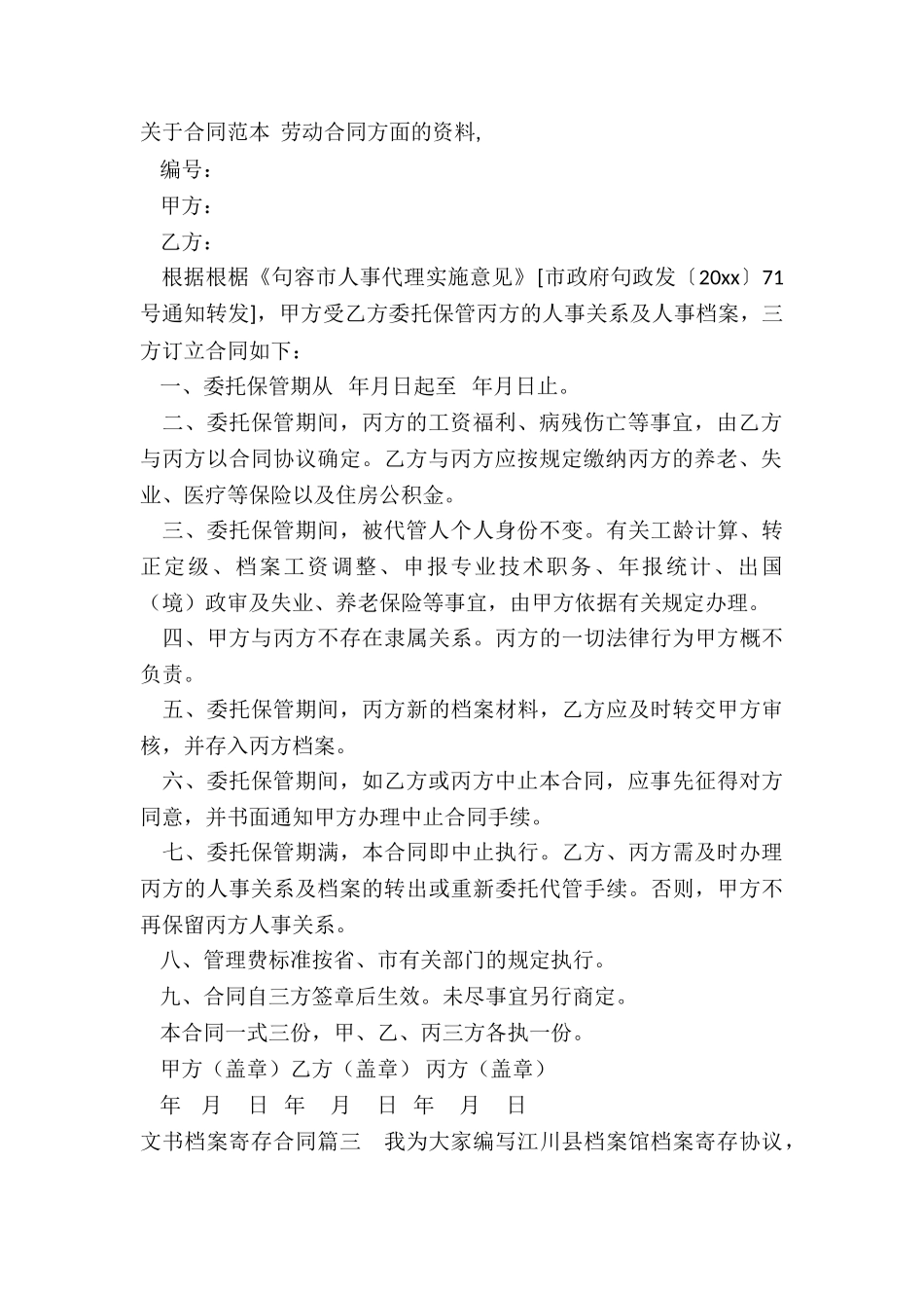 2024年文书档案寄存合同_第2页