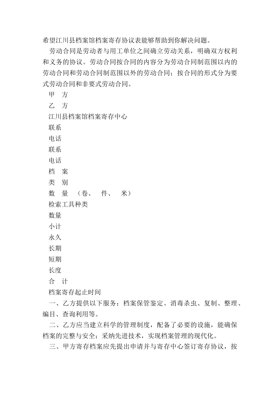 2024年文书档案寄存合同_第3页