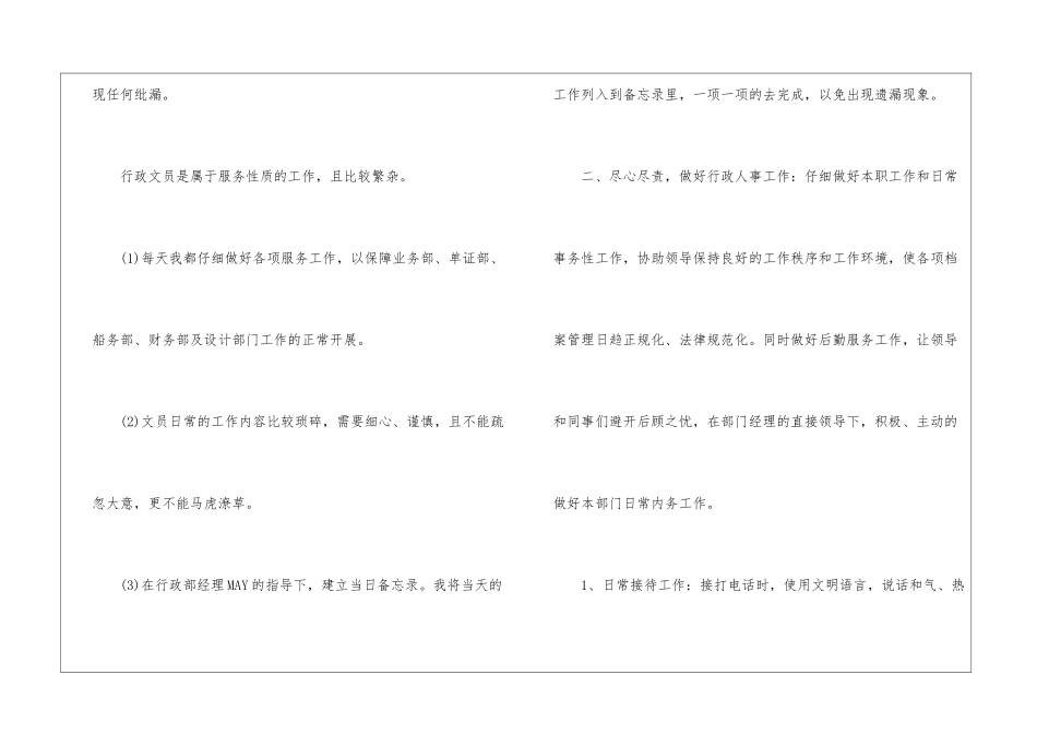2024年文员一周工作总结_第3页