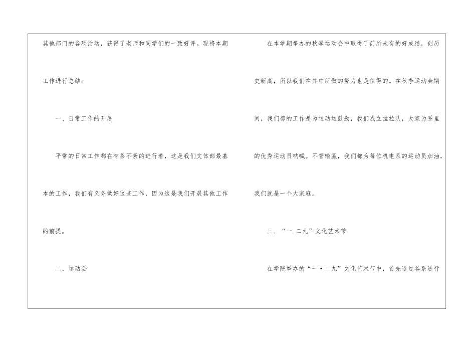 2024年文体部工作总结_第2页