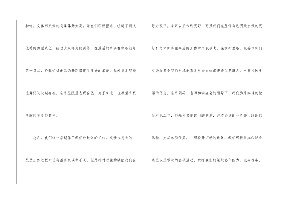2024年文体部工作总结_第3页