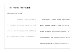 2024年文体部工作总结