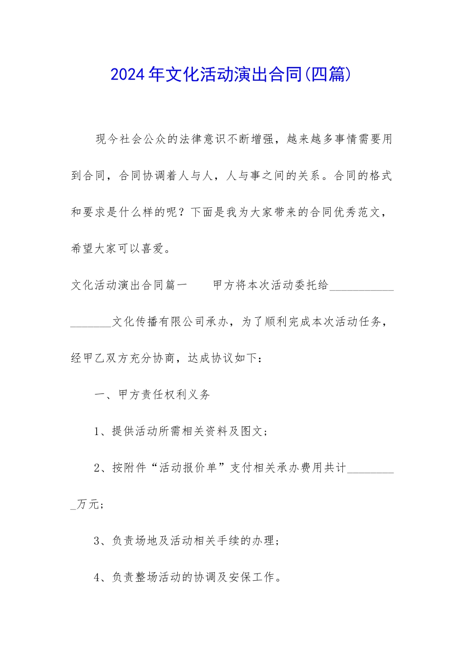 2024年文化活动演出合同_第1页
