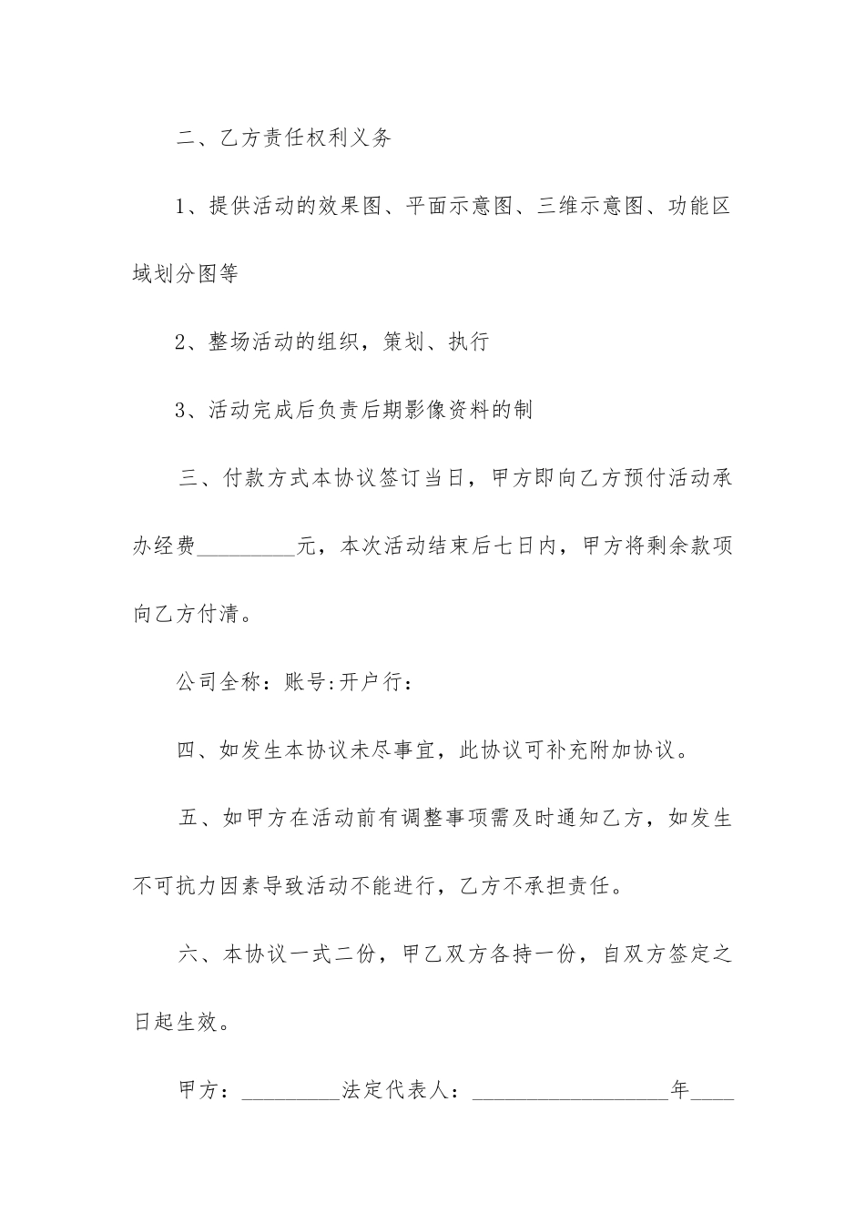 2024年文化活动演出合同_第2页