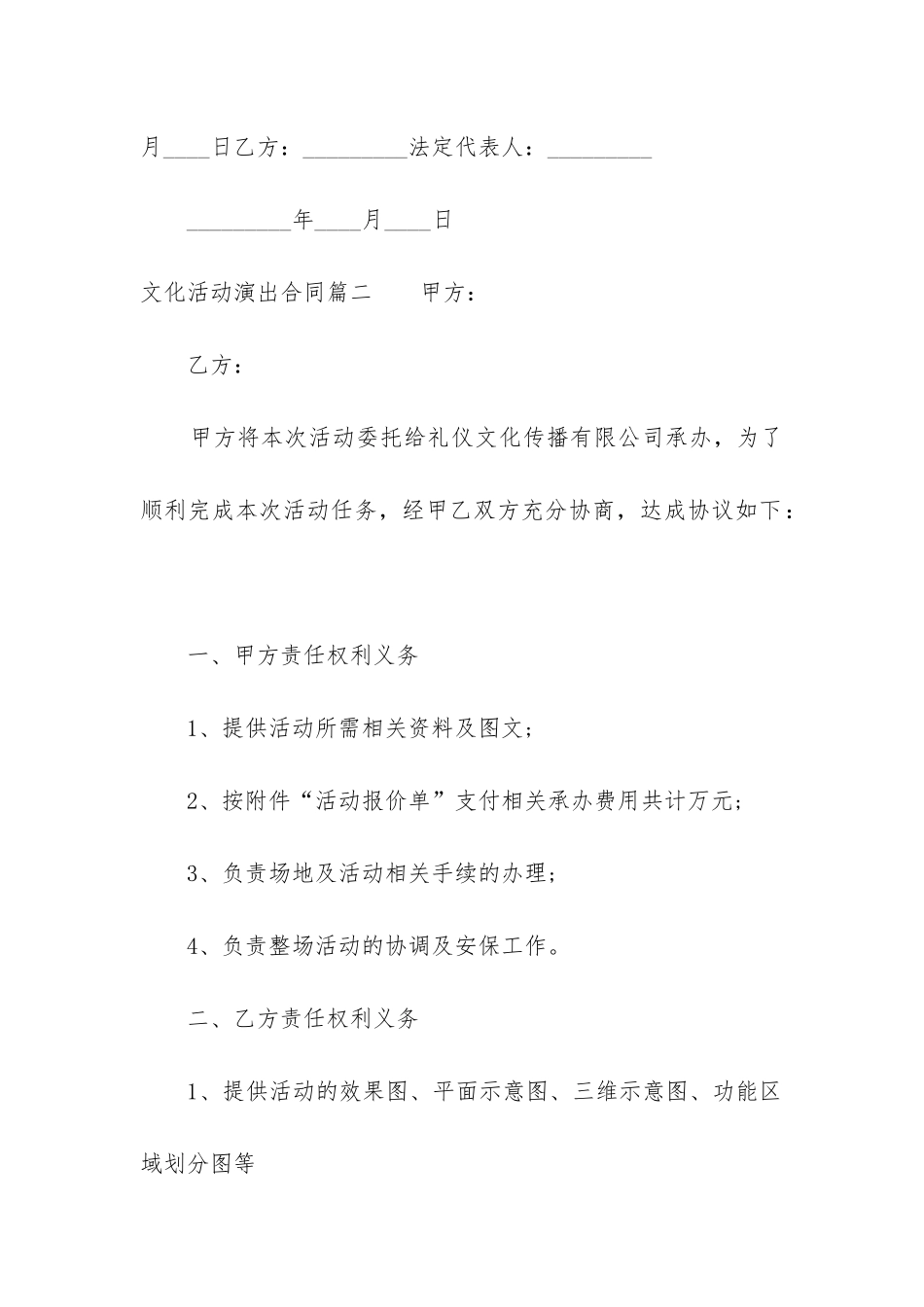 2024年文化活动演出合同_第3页
