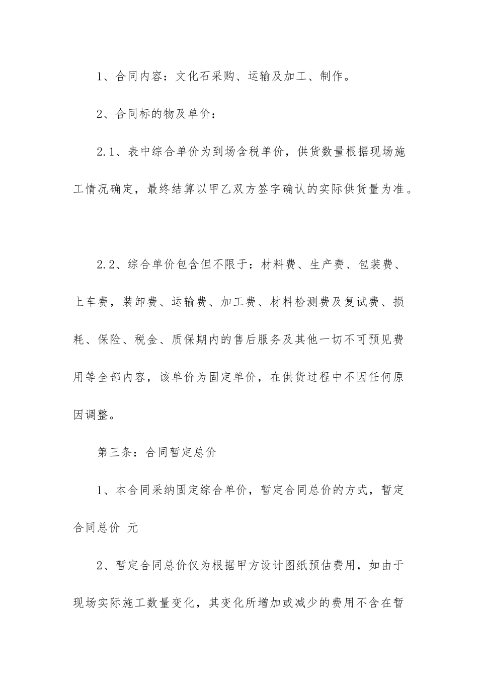2024年文化石采购合同_第2页