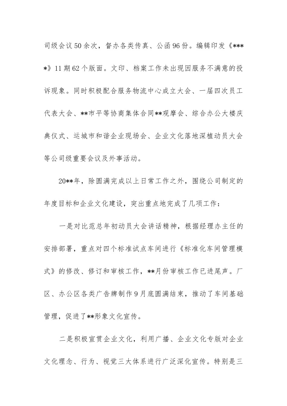 2024年文书及档案工作总结优秀_第3页