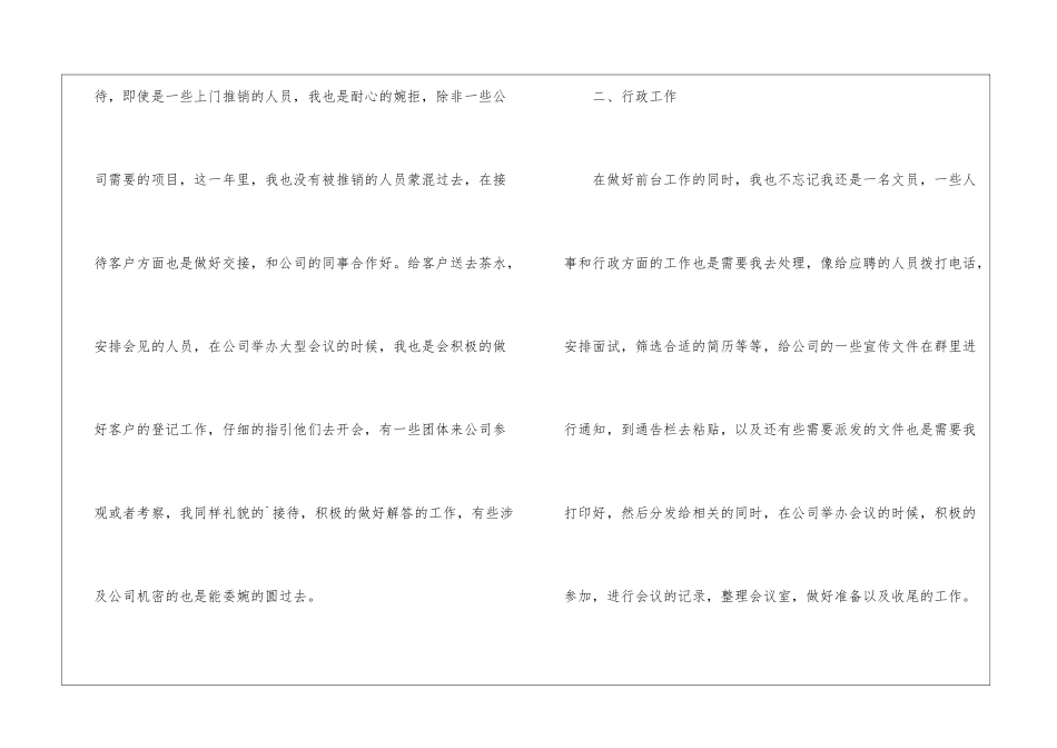 2024年文员个人工作总结模板_第2页