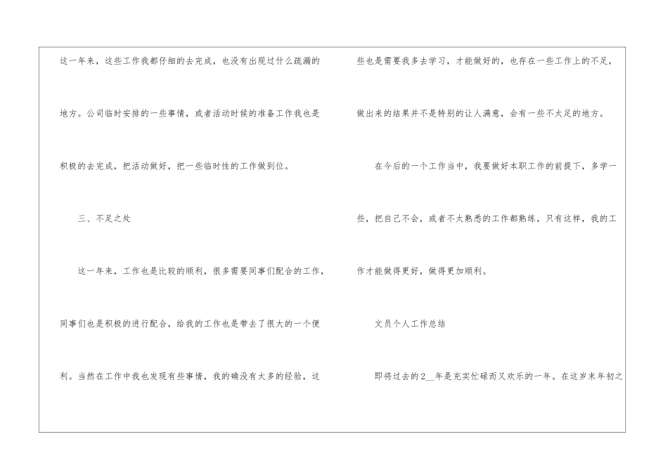 2024年文员个人工作总结模板_第3页
