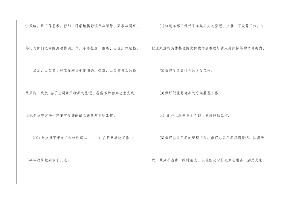 2024年文员下半年工作计划_第2页