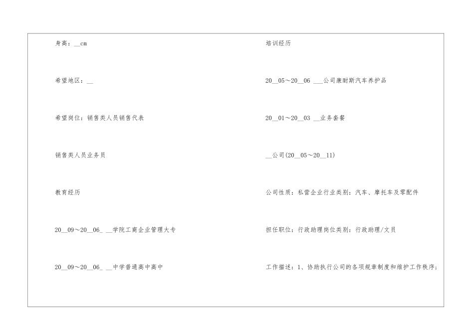 2024年文员个人工作简历模板5篇大全_第2页