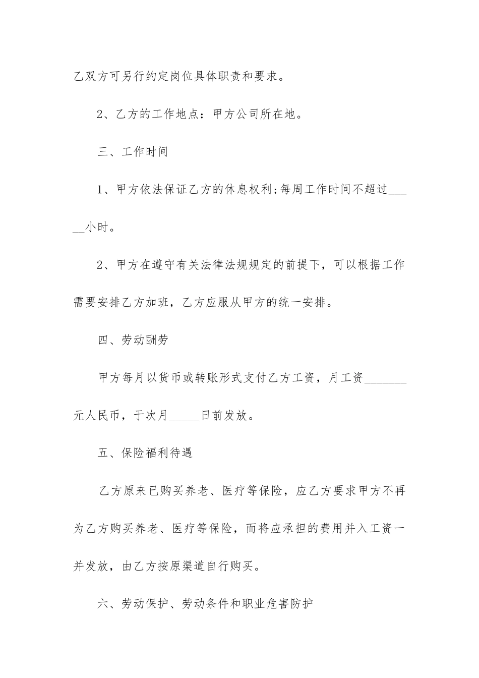 2024年文化传媒公司员工劳动合同书_第2页