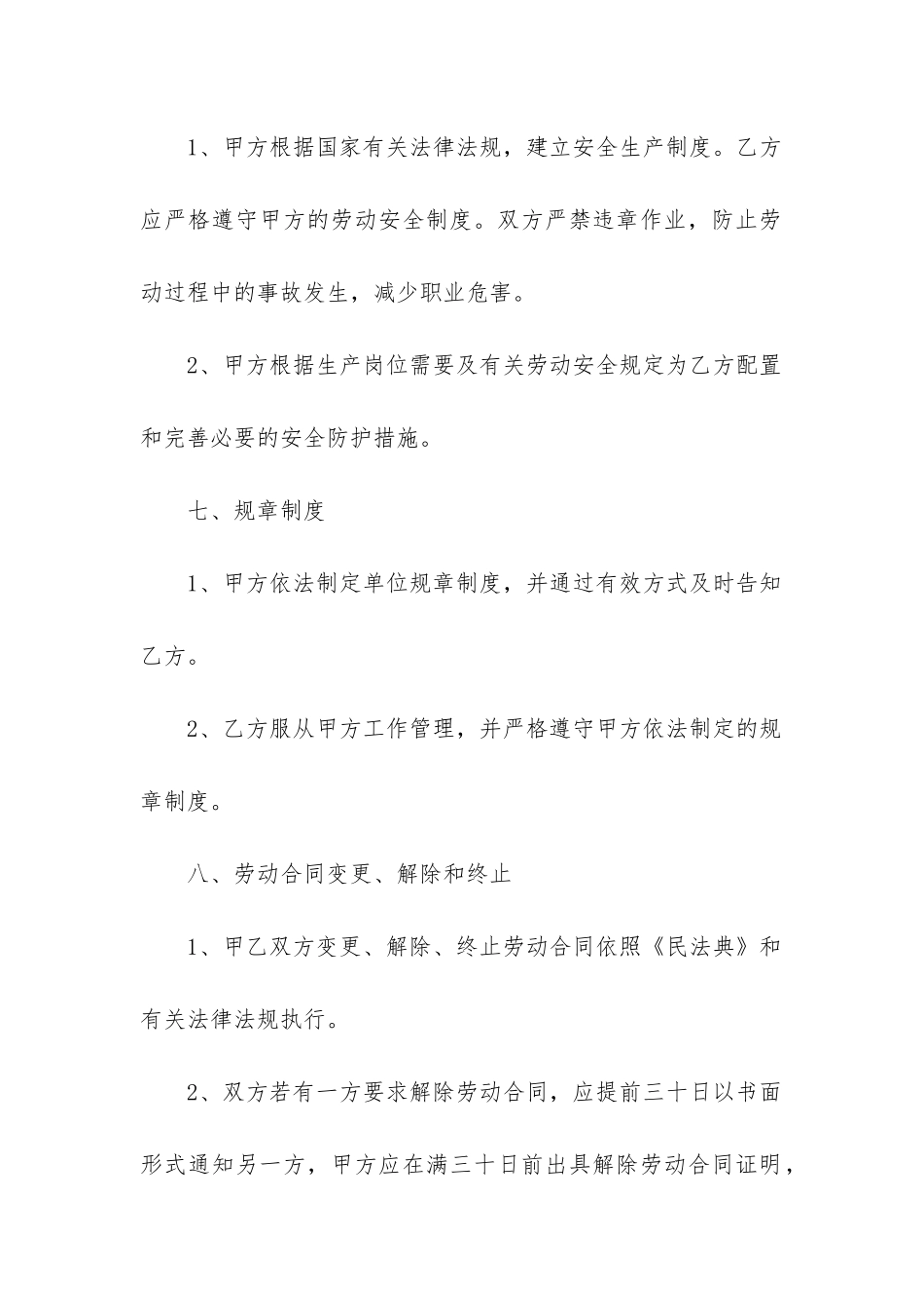 2024年文化传媒公司员工劳动合同书_第3页