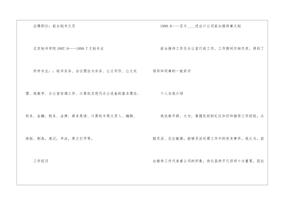 2024年文员个人求职简历5篇_第2页
