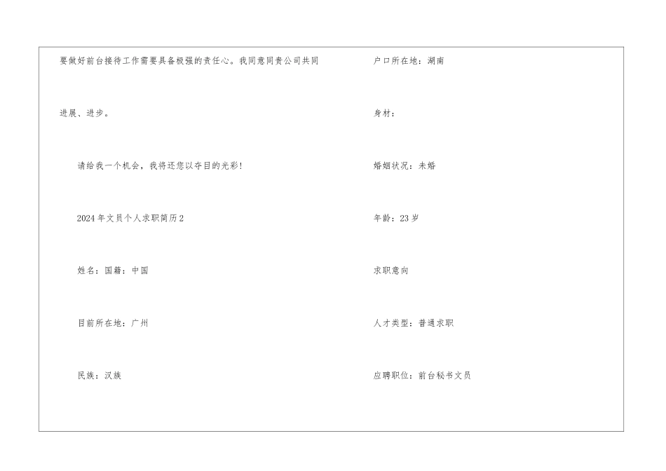 2024年文员个人求职简历5篇_第3页