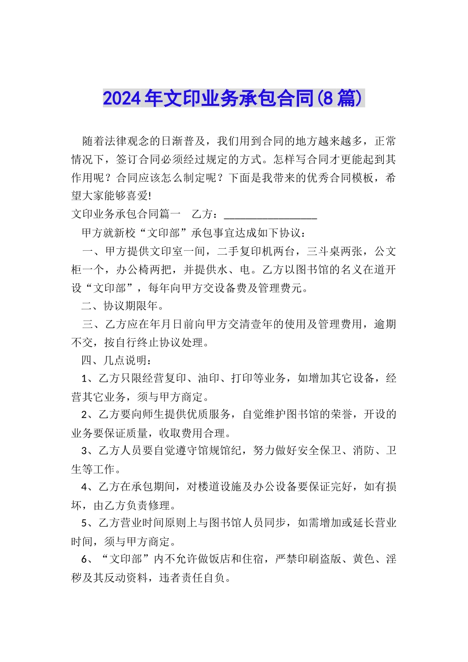 2024年文印业务承包合同_第1页
