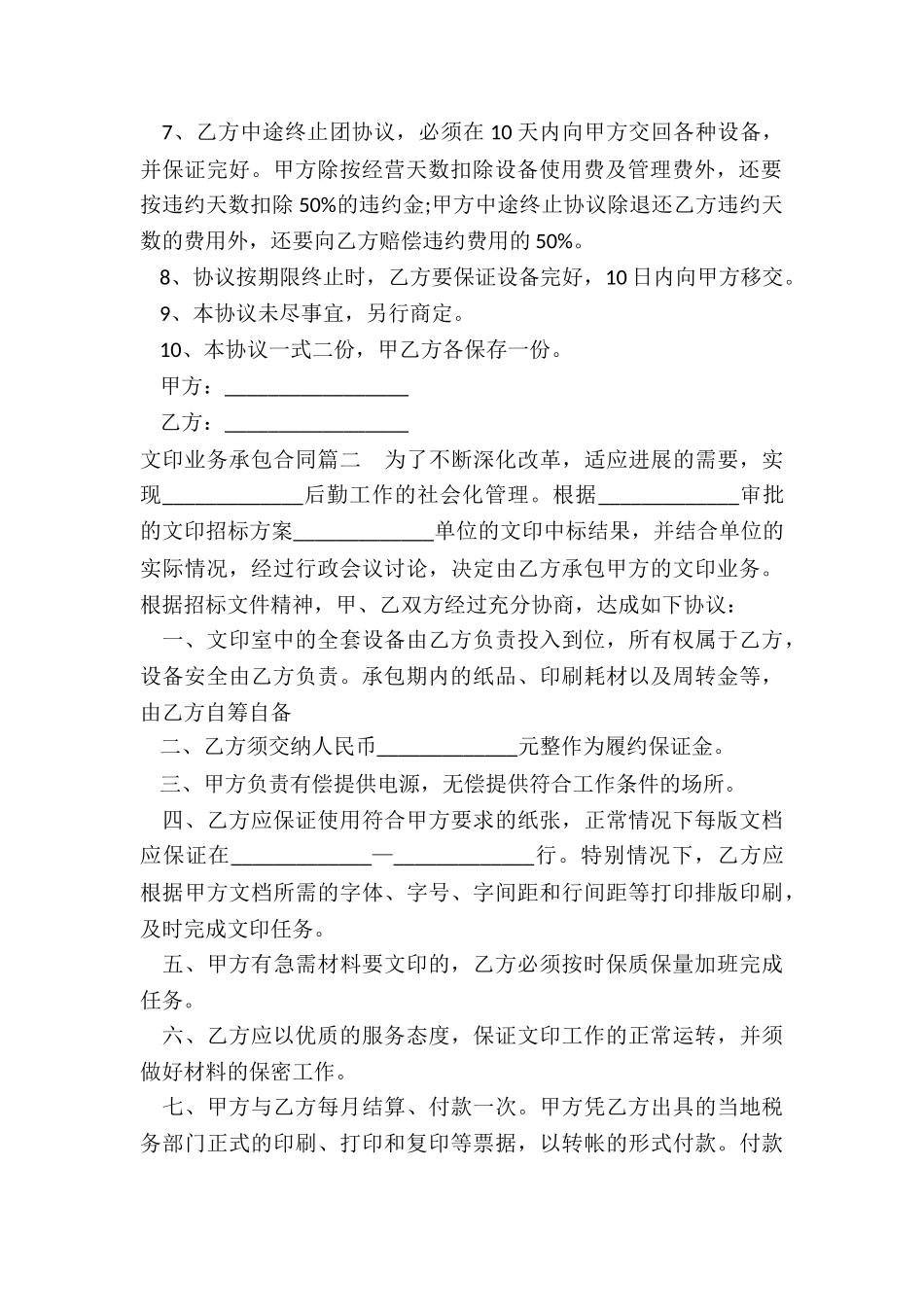 2024年文印业务承包合同_第2页