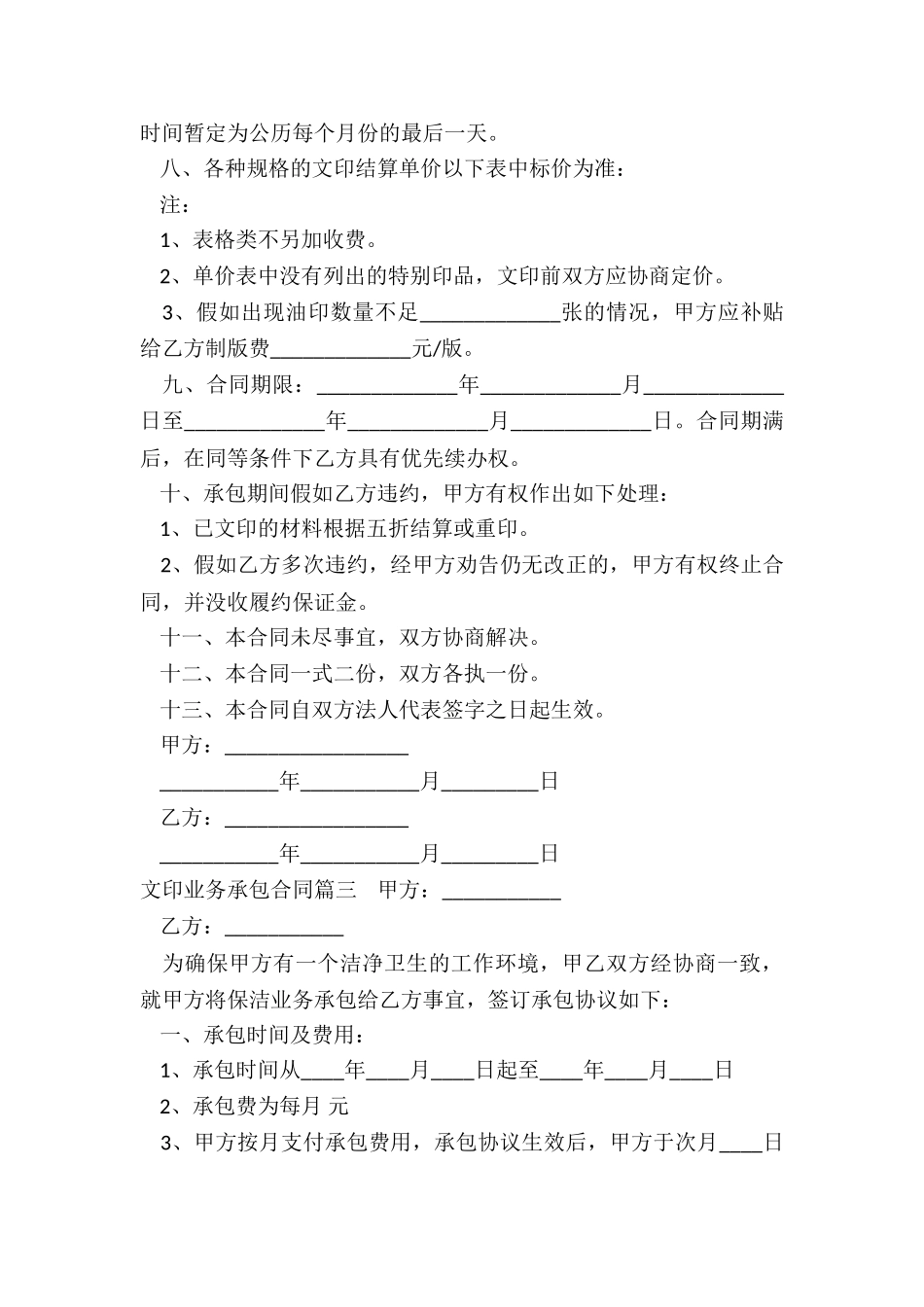 2024年文印业务承包合同_第3页