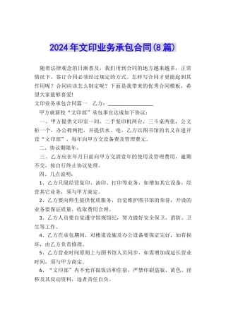 2024年文印业务承包合同