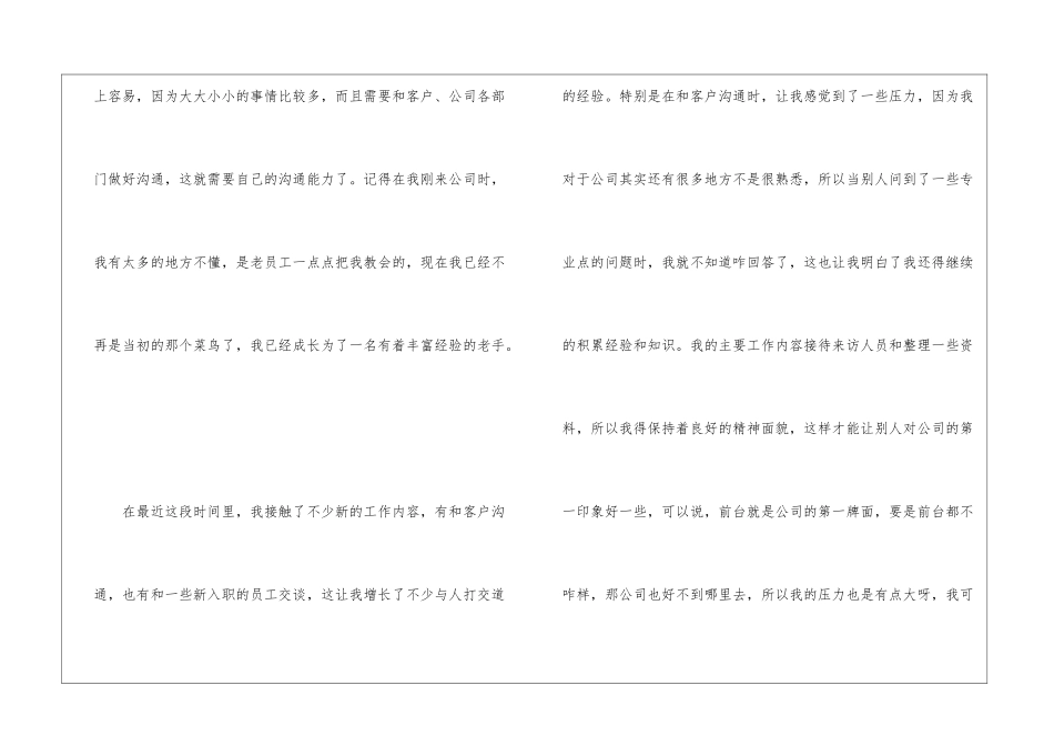 2024年文员个人年终工作总结5篇最新_第2页