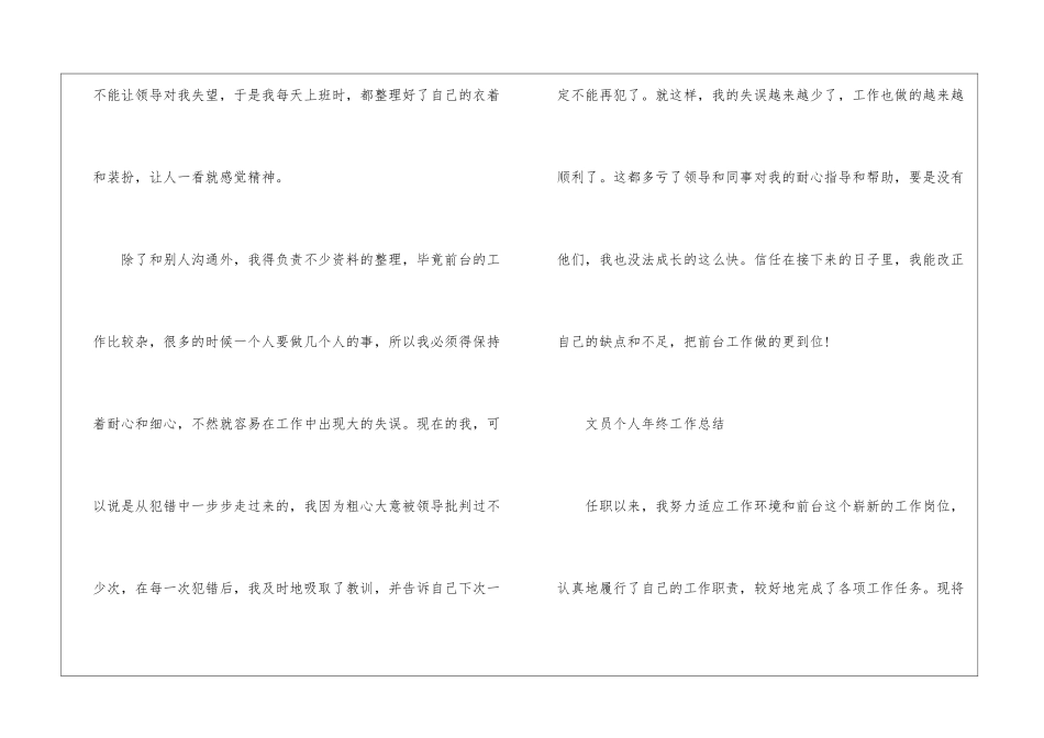 2024年文员个人年终工作总结5篇最新_第3页