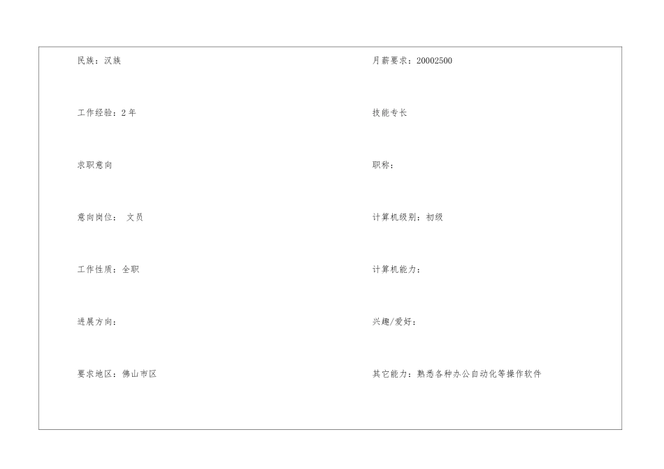 2024年文员求职个人简历优秀5篇最新_第2页