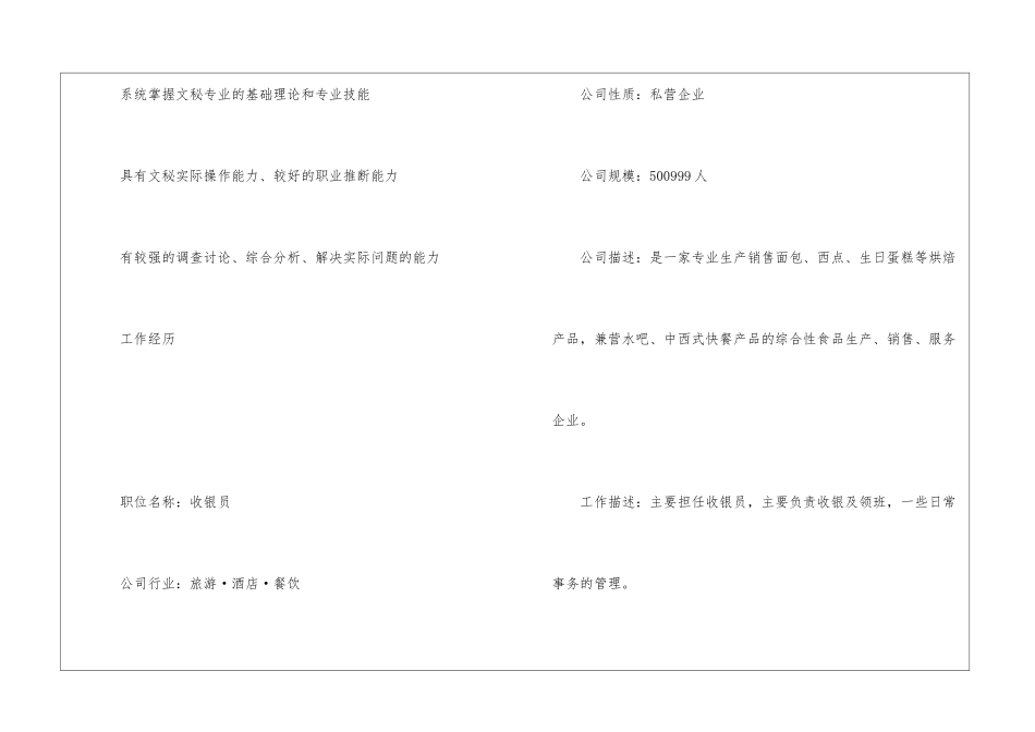 2024年文员求职个人简历优秀5篇最新_第3页