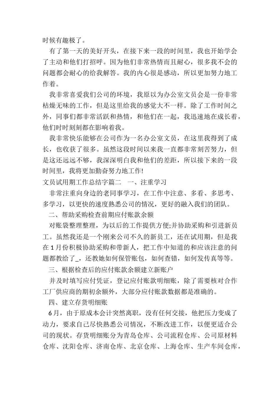 2024年文员试用期工作总结字_第2页
