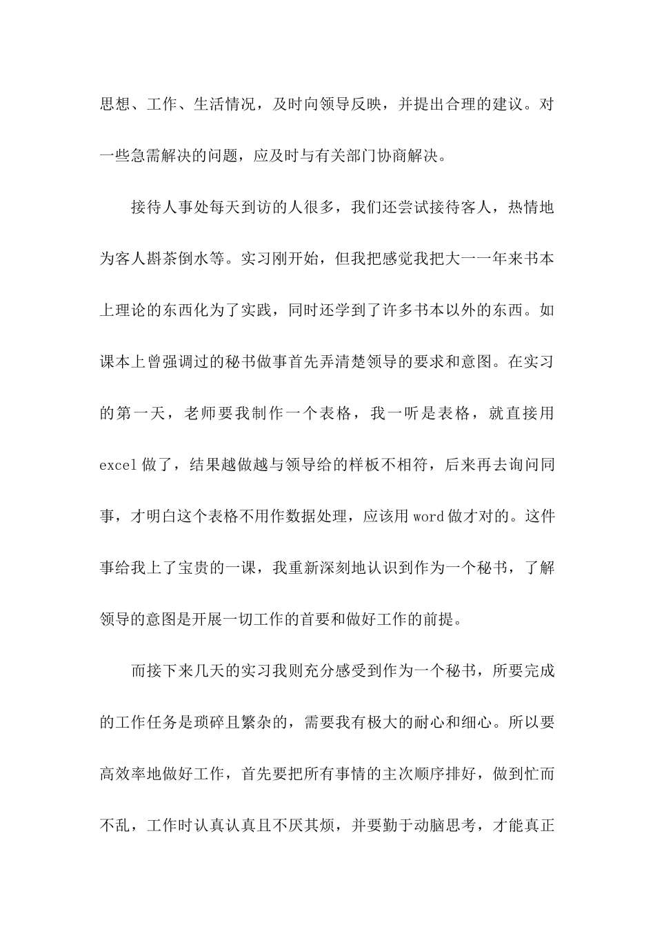 2024年文员实习工作总结_第2页