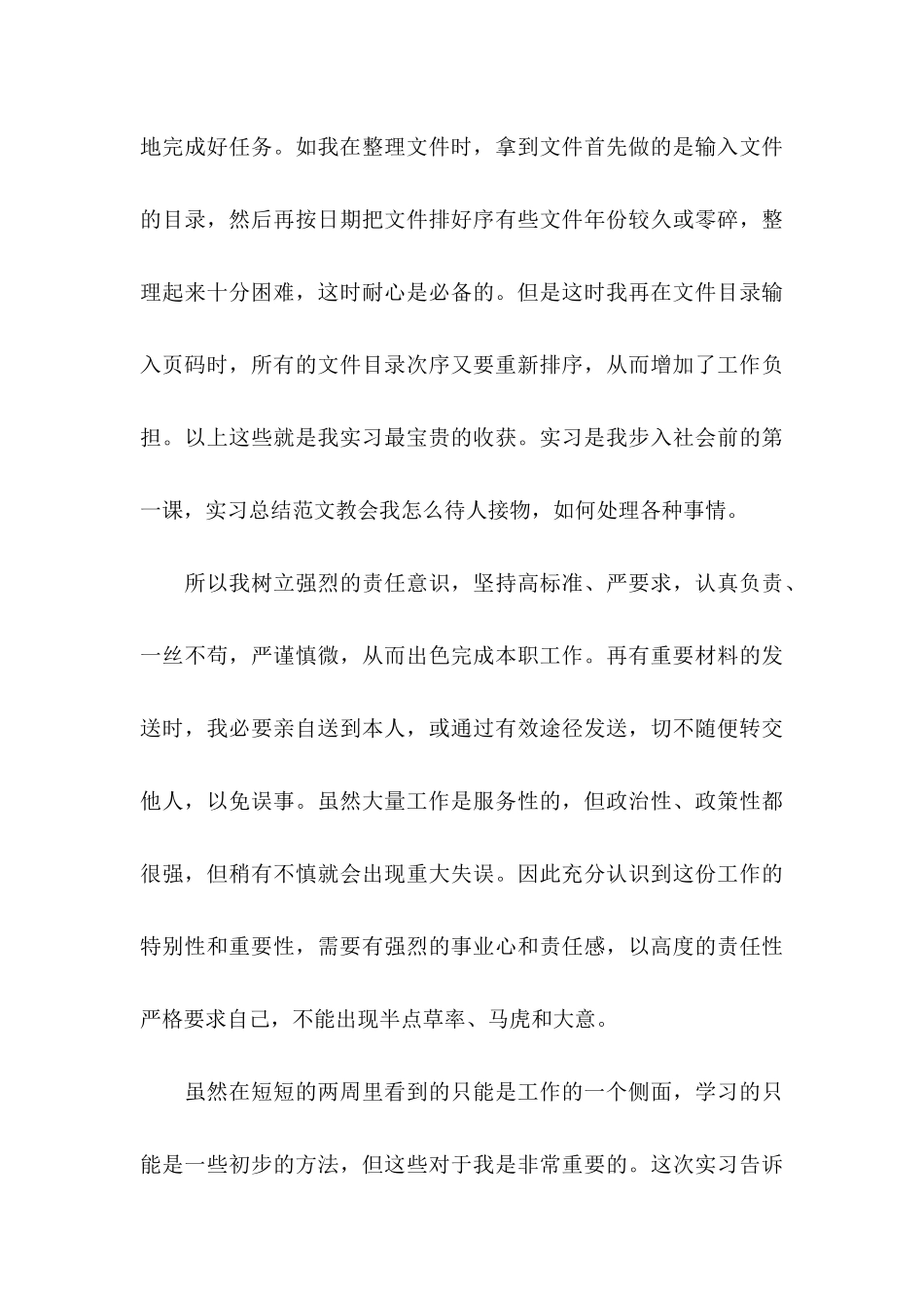 2024年文员实习工作总结_第3页