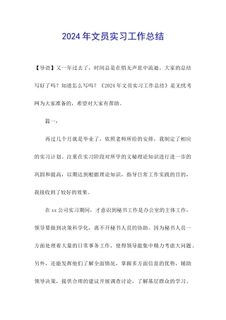 2024年文员实习工作总结