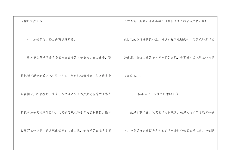 2024年文员工作总结_第2页